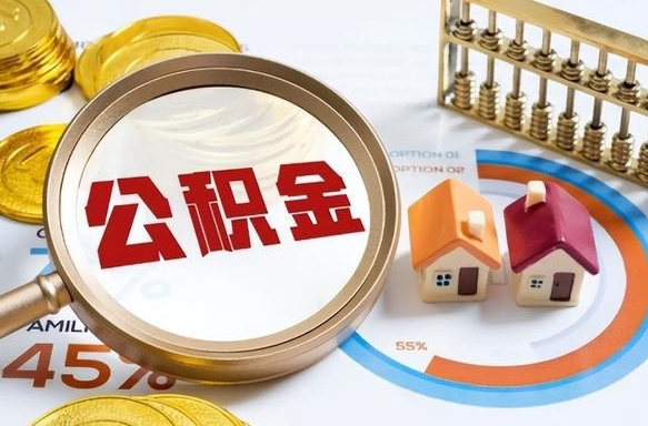 辽宁商业性住房可以提取公积金吗（商业房可以提取住房公积金吗）